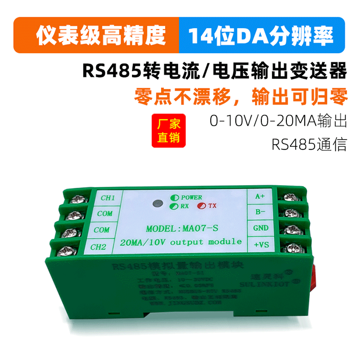 RS485�D�流��鹤�送器模�K2路0-10V 0-20MA�出信��l生器MA07-S